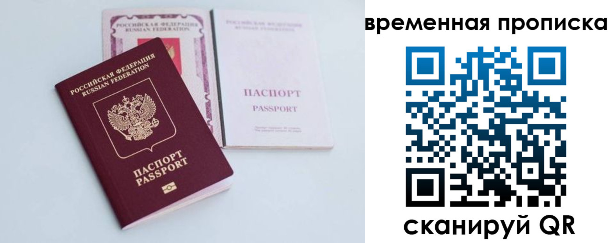 прописка в квартире в Алуште