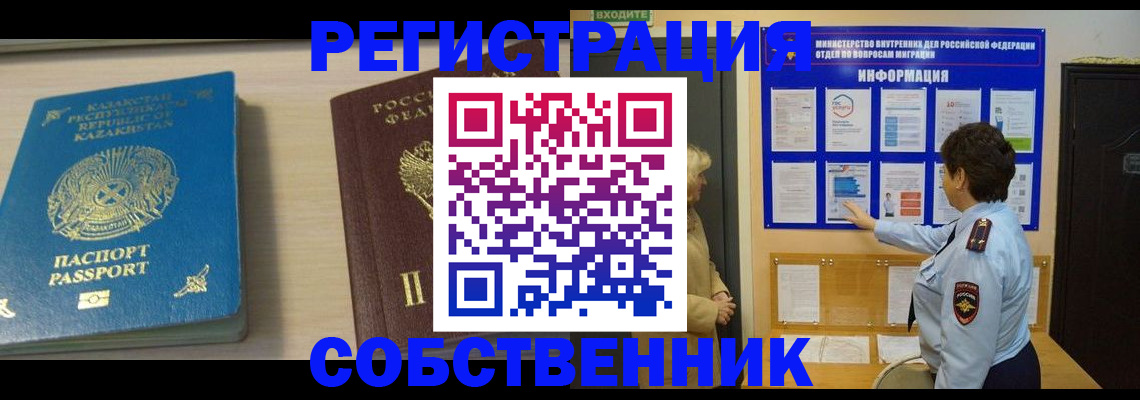 прописка законно в Алуште