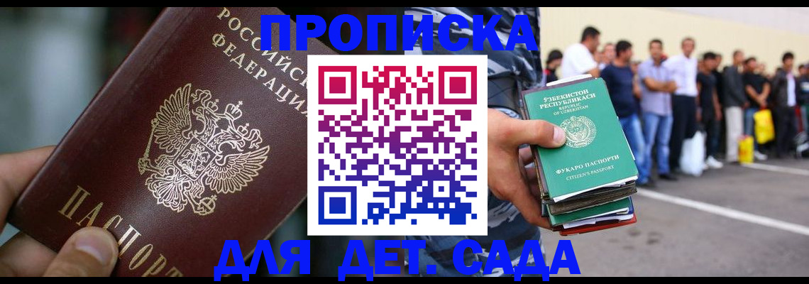 прописка ребенка в Алуште