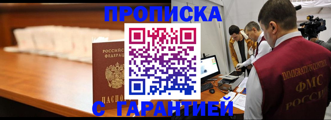 прописка гарантия в Алуште