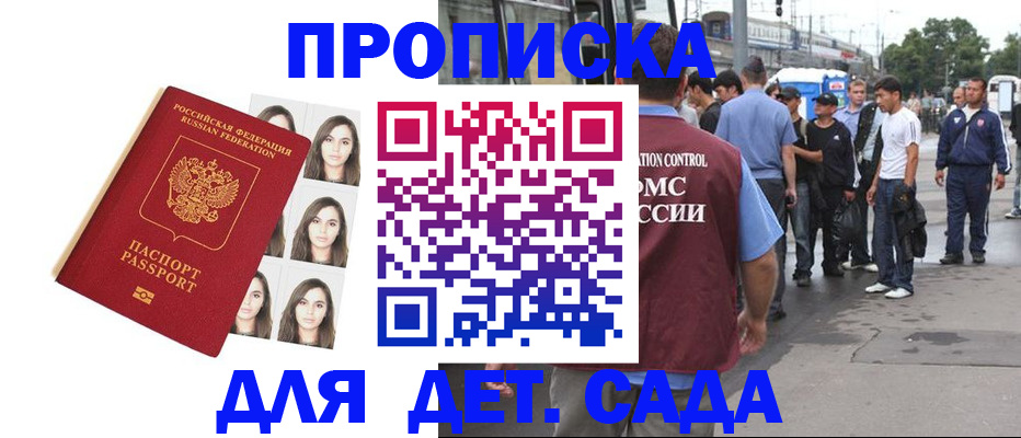 прописка в Алуште