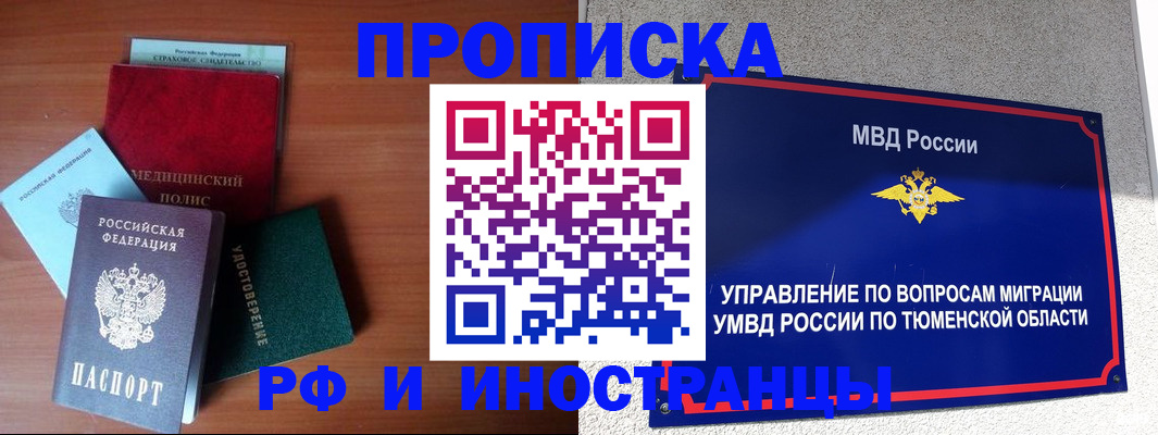 прописка в Алуште