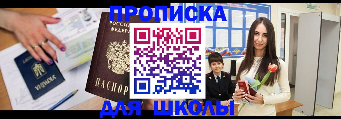 прописка в квартире в Алуште
